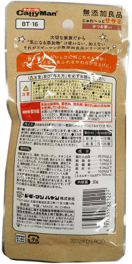 キャティーマン　魅惑のチーズ　ササミ入り　３０ｇ　猫　おやつ　ドギーマン　関東当日便