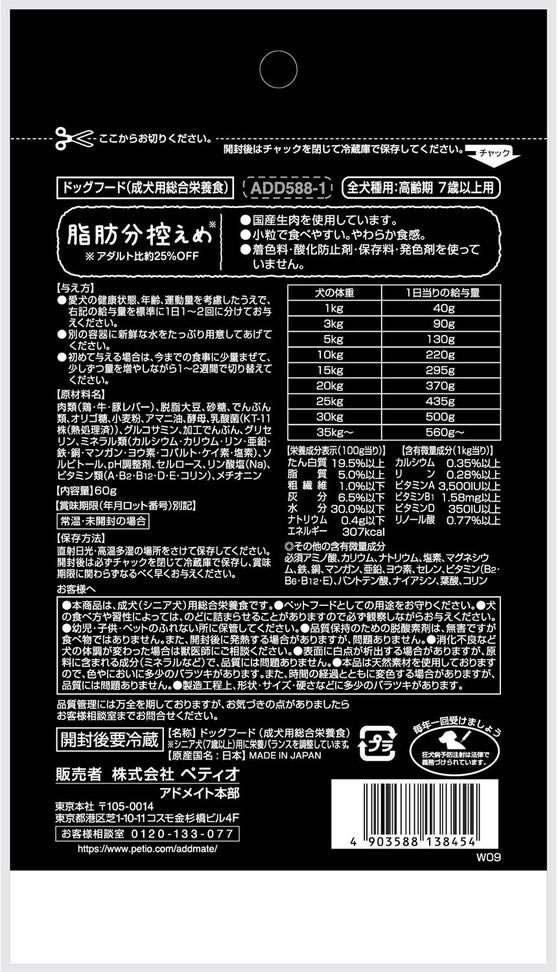 more　ペティオ　チキンビーフ　アドメイト　softプレミアム　シニア　60gが335円【ココデカウ】