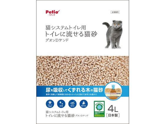 ペティオ システムトイレ専用 トイレに流せる猫砂 デオンDサンド 4L ペティオ システムトイレ専用 トイレに流せる猫砂 デオンDサンド 4L