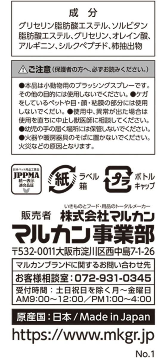 マルカン ミニマルサロン ブラッシングスプレー 100mlが552円【ココデカウ】