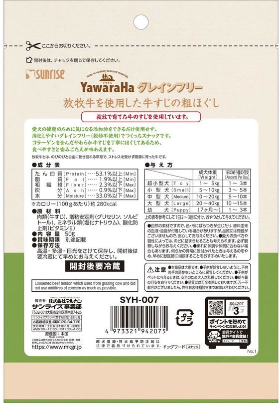 マルカンサンライズ ヤワラハGF放牧牛を使用牛すじの粗ほぐし50gが562円【ココデカウ】