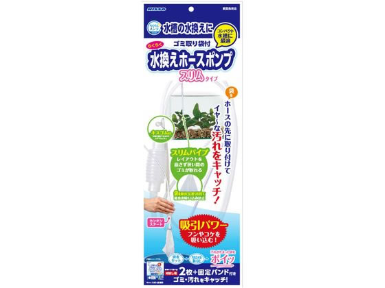 マルカン ニッソー事業部 らくらくメンテ 水換えホースポンプスリム マルカン ニッソー事業部 らくらくメンテ 水換えホースポンプスリム