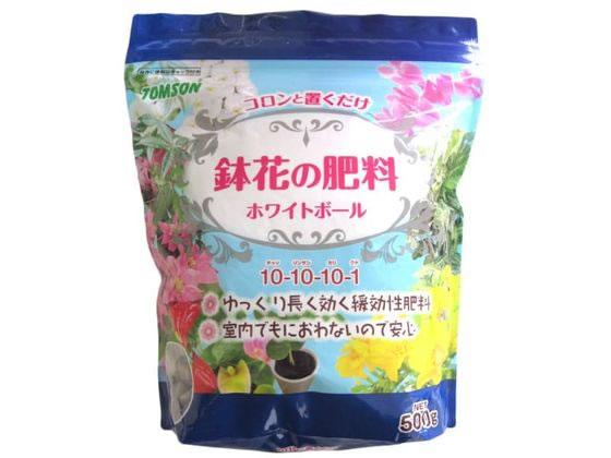 トムソンコーポレーション 鉢花の肥料 ホワイトボール 500g トムソンコーポレーション 鉢花の肥料 ホワイトボール 500g