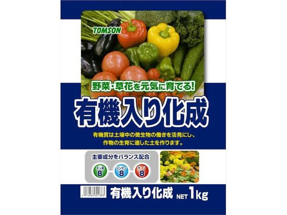 トムソンコーポレーション 有機入り化成 8-8-8 1kg