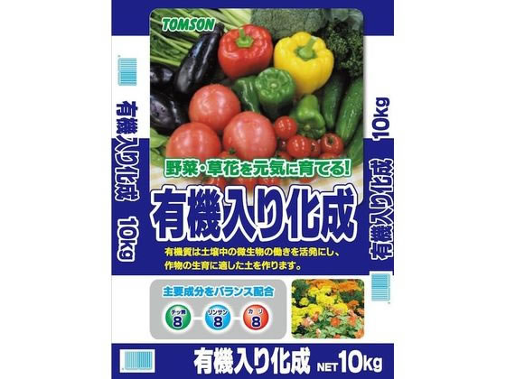 トムソンコーポレーション 有機入り化成 8-8-8 10kg