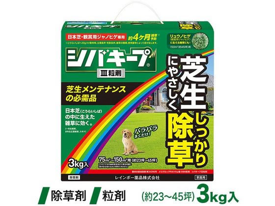 レインボー薬品 シバキープIII粒剤 3kg