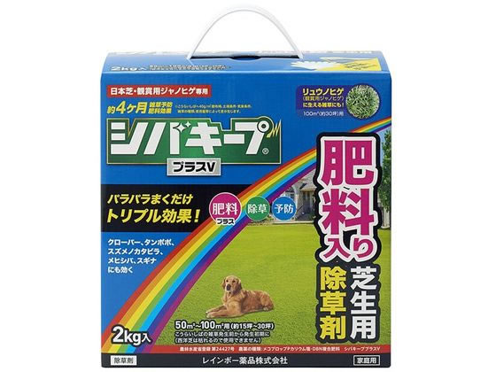 レインボー薬品 シバキーププラスV 2kg