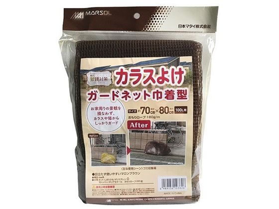 日本マタイ カラスよけガードネット巾着型 70cm×80cm 茶
