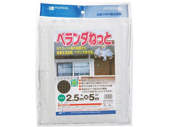 日本マタイ ベランダねっと 2.5m×5m