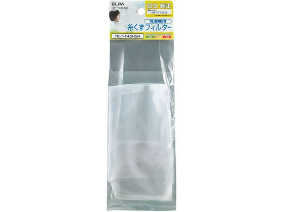 朝日電器 糸くずフィルター 日立用 NET-T45H5H