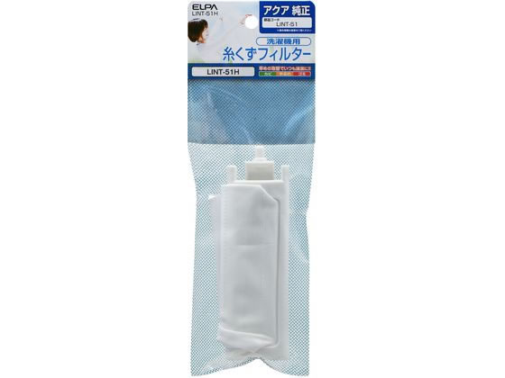 朝日電器 糸くずフィルター アクア用 LINT-51H 朝日電器 糸くずフィルター アクア用 LINT-51H