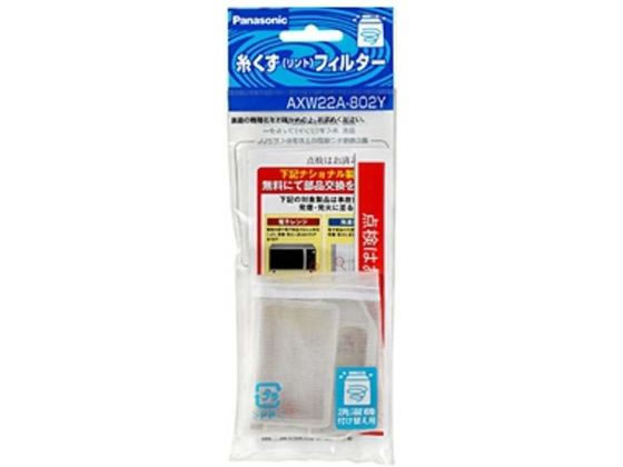 朝日電器 糸くずフィルター (P)AXW22A-802Y