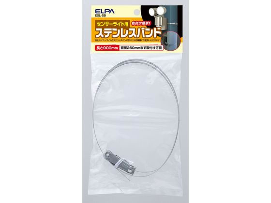 朝日電器 ステンレスバンド90 ESL-SB
