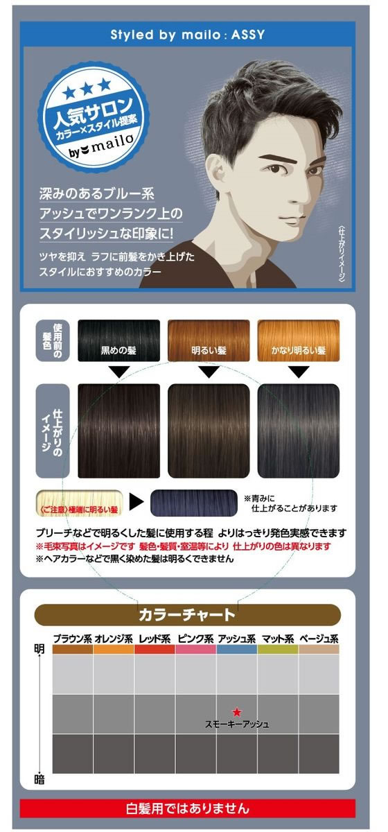 マンダム ギャツビー ナチュラルブリーチカラー スモーキーアッシュが