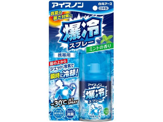 白元アース アイスノン 爆冷スプレー ミント 携帯用 95mL 白元アース アイスノン 爆冷スプレー ミント 携帯用 95mL