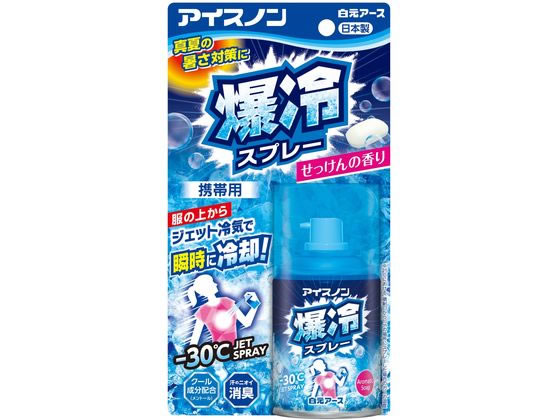 白元アース アイスノン 爆冷スプレー せっけん 携帯用 95mL 白元アース アイスノン 爆冷スプレー せっけん 携帯用 95mL