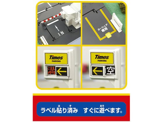 タカラトミー トミカ トミカワールド トミカタウン タイムズ タカラトミー トミカ トミカワールド トミカタウン タイムズ