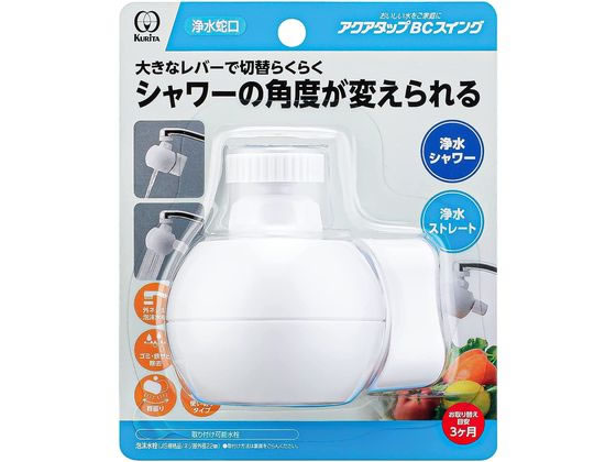クリタック アクアタップ BC スイング 浄水蛇口 ホワイト CQBCSW-3086 クリタック アクアタップ BC スイング 浄水蛇口 ホワイト CQBCSW-3086