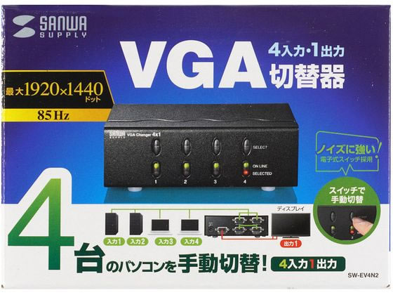 サンワサプライ ディスプレイ切替器 ミニD-sub HD15pin用・4回路