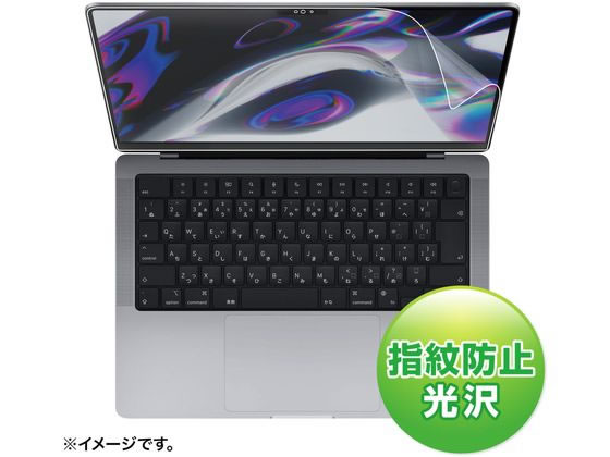 サンワサプライ MacBook Pro 2021 14インチ液晶指紋防止フィルム サンワサプライ MacBook Pro 2021 14インチ液晶指紋防止フィルム