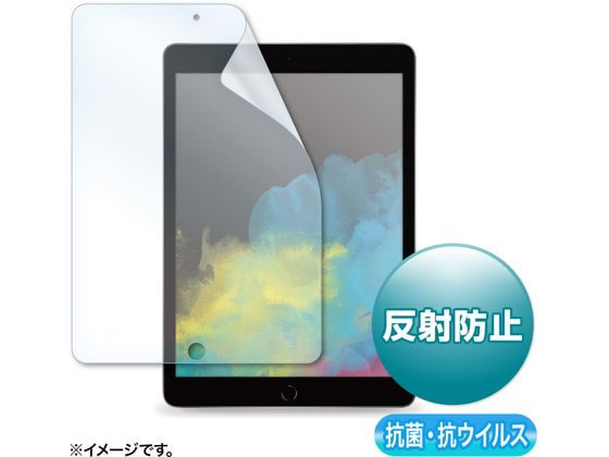 サンワサプライ 第9 8 7世代iPad10.2インチ抗菌・抗ウイルス反射フィルム サンワサプライ 第9 8 7世代iPad10.2インチ抗菌・抗ウイルス反射フィルム
