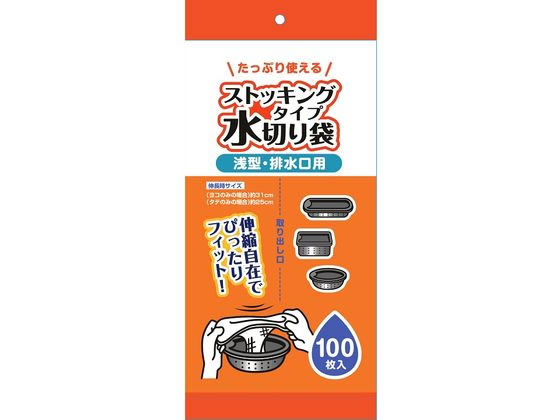 コア ストッキングタイプ 水切り袋 浅型・排水口用 100枚