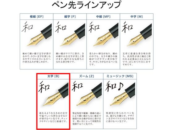 セーラー 万年筆 プロフィット スタンダード マルン B 太字