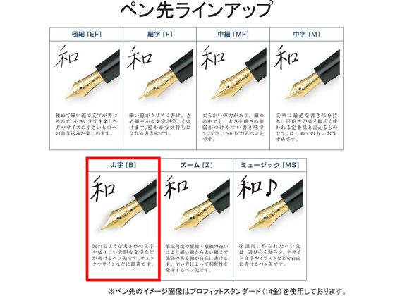 セーラー 万年筆 プロフィット スタンダード21 ブラック B 太字