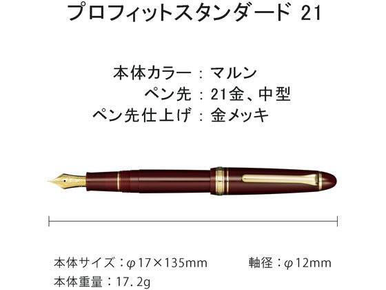 セーラー 万年筆 プロフィット スタンダード21 マルン Z ズーム