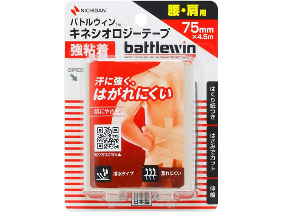 ニチバン バトルウィン キネシオロジーテープ 強粘着 75mm×4.5m ニチバン バトルウィン キネシオロジーテープ 強粘着 75mm×4.5m