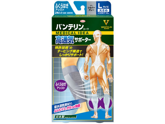 興和 バンテリン高通気サポーター ふくらはぎアシスト L シルバーグレー