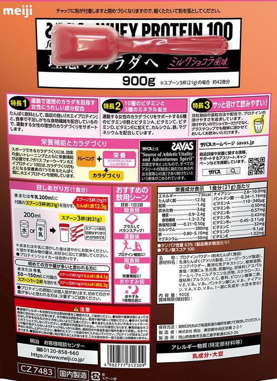 SAVAS - ザバス フォーウーマン ホエイプロテイン100 ミルクショコラ風味 945g3袋 Amazon | 明治 ザバス フォーウーマン ホエイプロテイン100