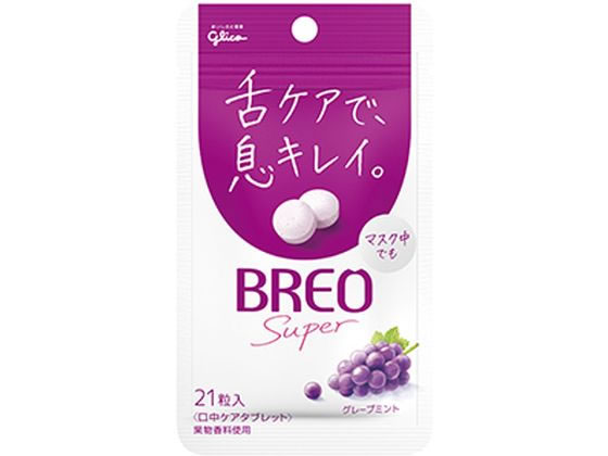 グレープミント BREO SUPER＜グレープミント＞ | 【公式】江崎グリコ(Glico)