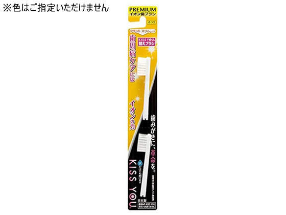 フクバデンタル キスユーイオン歯ブラシ 替ブラシ フラットスリム ふつう
