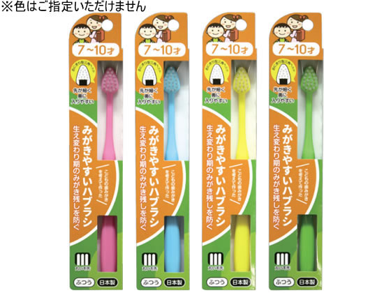 ライフレンジ みがきやすいハブラシ 7〜10才用 LT39 1本