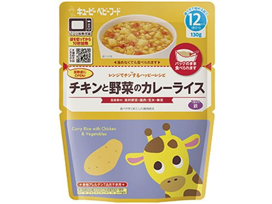 レンジでチンするハッピーレシピ チキンと野菜のカレーライス