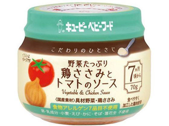 こだわりのひとさじ 野菜たっぷり鶏ささみとトマトのソース