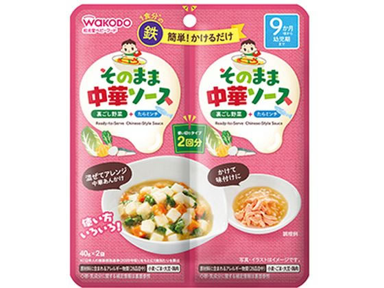 和光堂 そのままソース 中華 40g×2袋