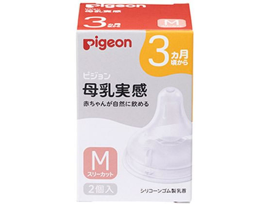 ピジョン 母乳実感 乳首 3ヵ月 Mサイズ 2個入