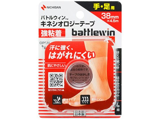 ニチバン バトルウィン キネシオロジーテープ 強粘着 38mm×4.5m ニチバン バトルウィン キネシオロジーテープ 強粘着 38mm×4.5m