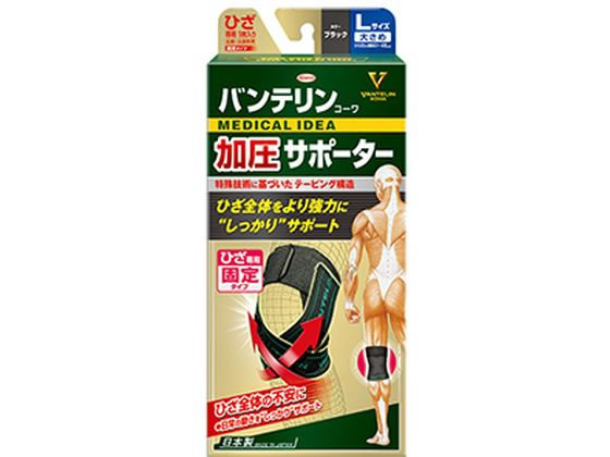 興和 バンテリン加圧サポーター ひざ専用 L 大きめ 黒