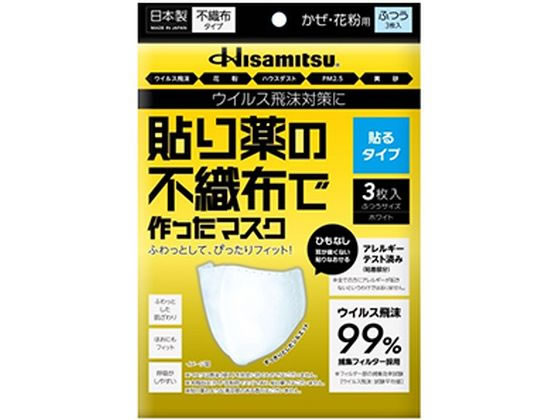 久光製薬 貼り薬の不織布で作ったマスク 紐無 ふつう 3枚