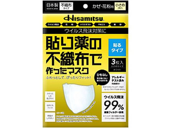 久光製薬 貼り薬の不織布で作ったマスク 紐無 小さめ 3枚
