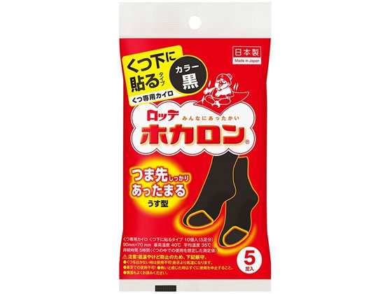 ロッテ ホカロン くつ下に貼るタイプ くつ専用カイロ 黒 5足入 ロッテ ホカロン くつ下に貼るタイプ くつ専用カイロ 黒 5足入