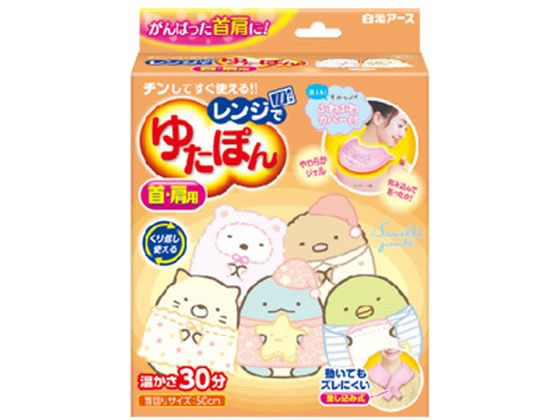 白元アース レンジでゆたぽん 首・肩用 すみっコぐらしカバー付