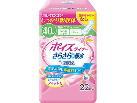 ポイズ さらさら素肌 吸水ナプキン 安心の少量用 ギャザー無が412円