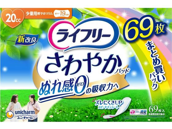 ユニ・チャーム ライフリー さわやかパッド 少量用 20cc６９枚×20袋セット