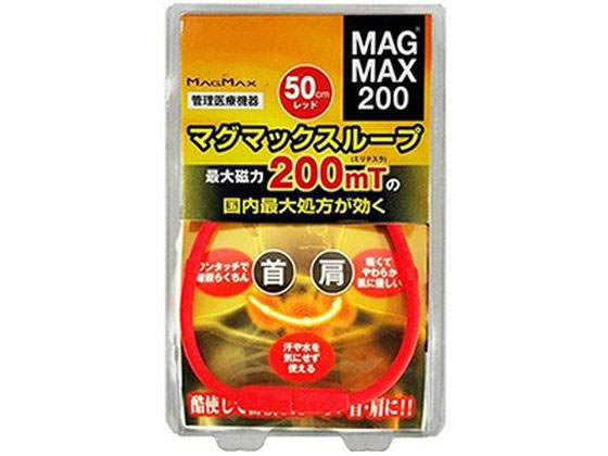 マグマックス マグマックス ループ 50cm レッド 1個【管理医療機器】