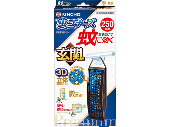 金鳥 蚊に効く 虫コナーズプレミアム 玄関用 250日 無臭