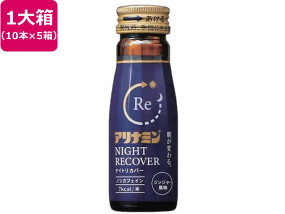 アリナミン製薬 アリナミン ナイトリカバー 50mL×50本入 アリナミン製薬 アリナミン ナイトリカバー 50mL×50本入